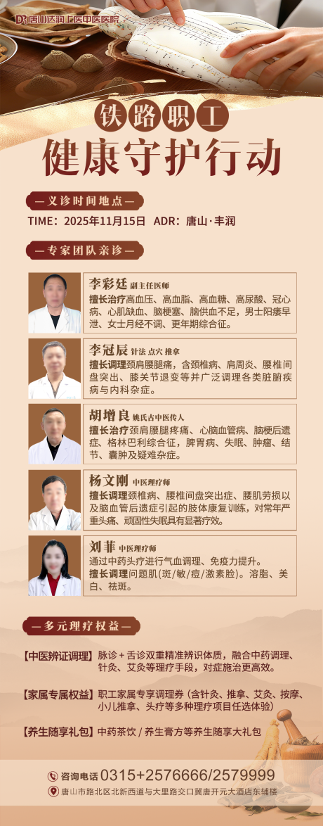 源文件下载【享设计】搜索编号：67880035072338727【医院中医中药健康行动义诊海报背景展架】