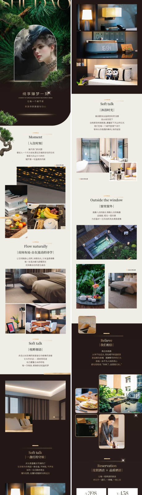 源文件下载【享设计】搜索编号：29950035240736217【酒店客房细节长图详情图 公众号】