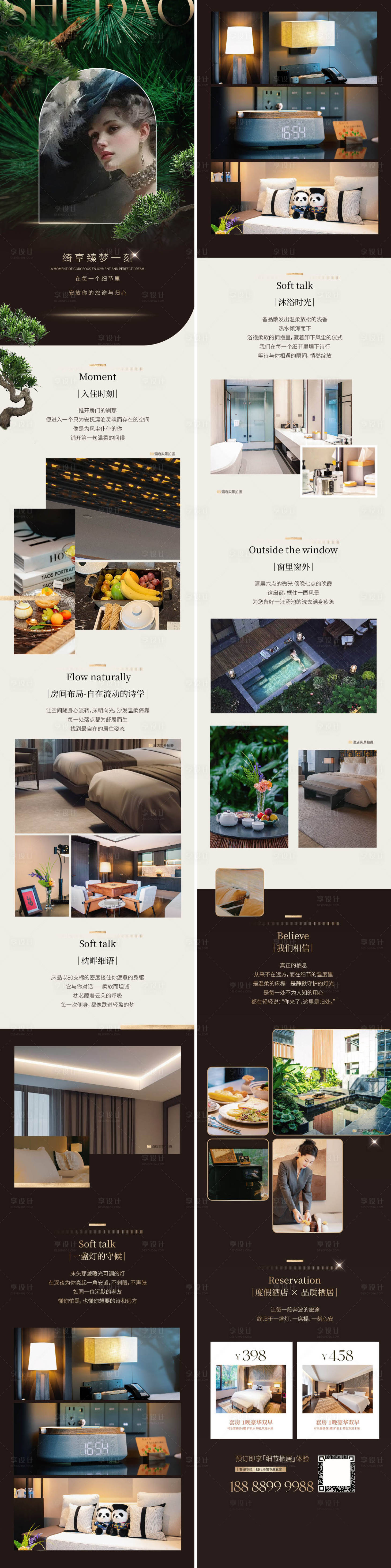 源文件下载【享设计】搜索编号：29950035240736217【酒店客房细节长图详情图 公众号】