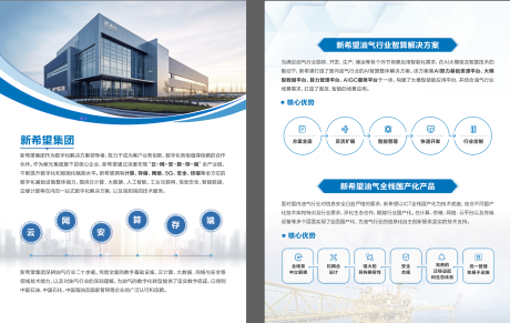 源文件下载【享设计】搜索编号：75660035016034698【公司企业学校汽车石油石化介绍彩页】