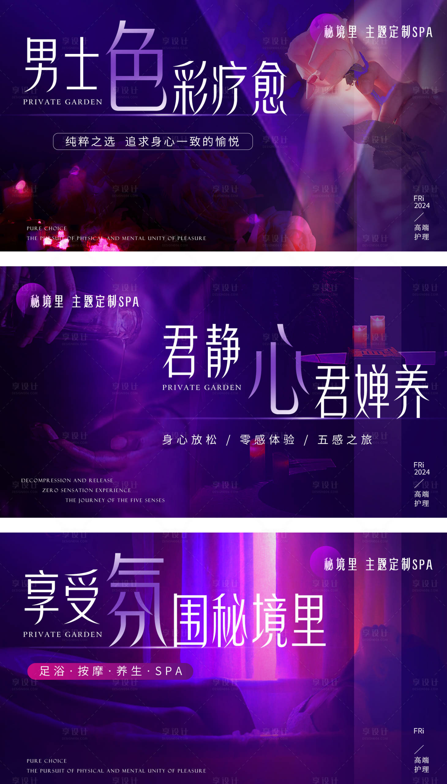 源文件下载【享设计】搜索编号：66310034821732432【美团美业按摩SPA足疗轮播图设计】