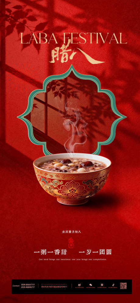 源文件下载【享设计】搜索编号：59070034886187445【腊八节海报】
