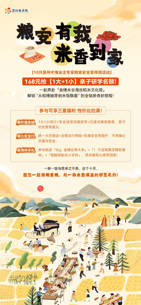 源文件下载【享设计】搜索编号：12420035216099363【活动粮食日】