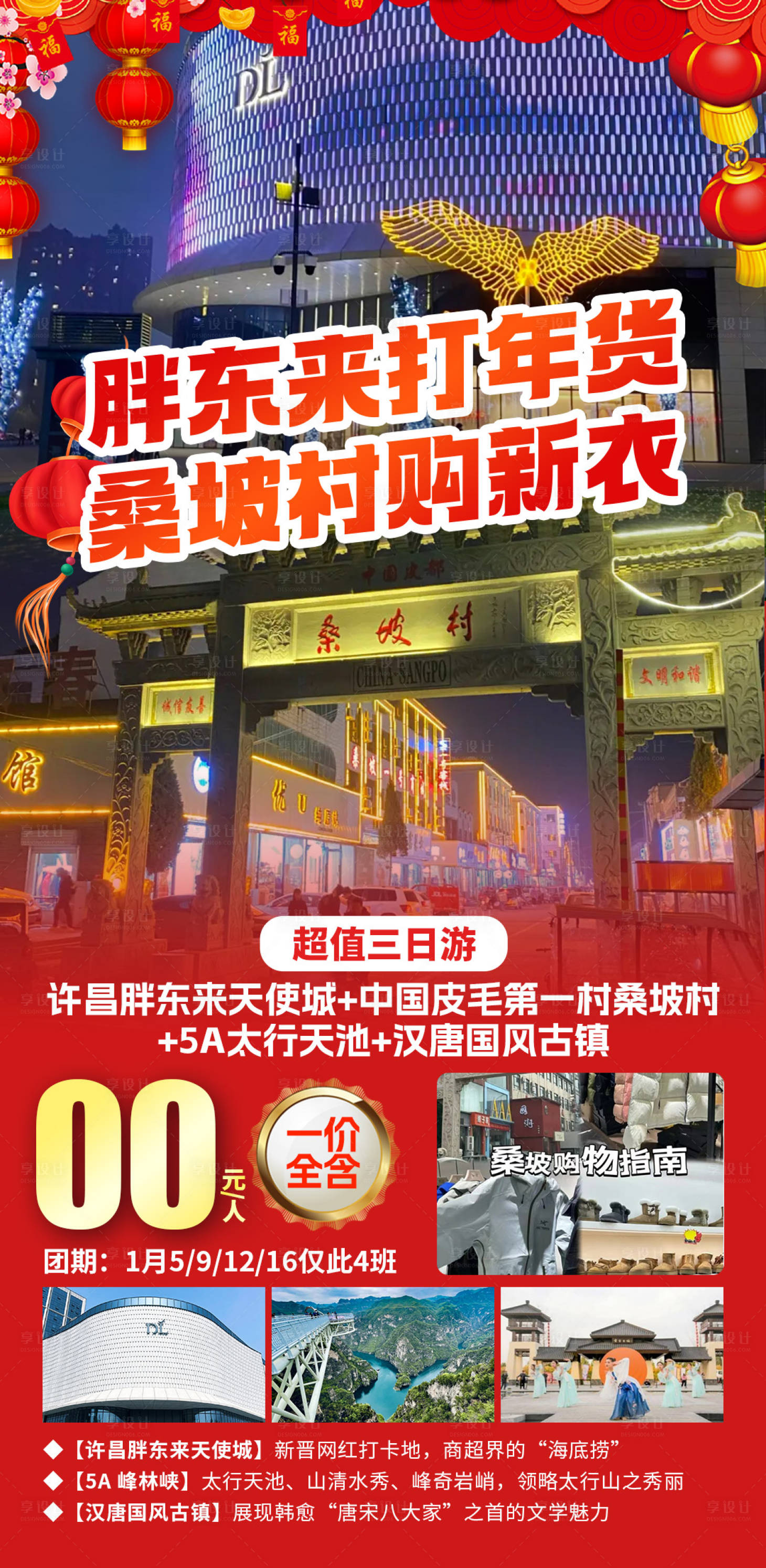 源文件下载【享设计】搜索编号：63050035171557841【超市年货活动海报】