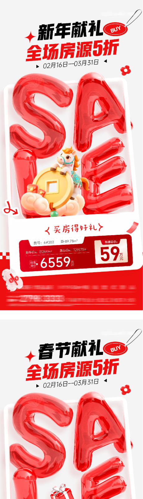 源文件下载【享设计】搜索编号：91920034989064126【春节特价房房源系列海报】