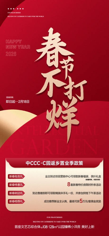 源文件下载【享设计】搜索编号：55040035294731558【春节不打烊主形象海报】