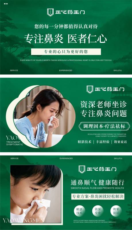 源文件下载【享设计】搜索编号：85370035077257543【养生鼻炎轮播图设计】