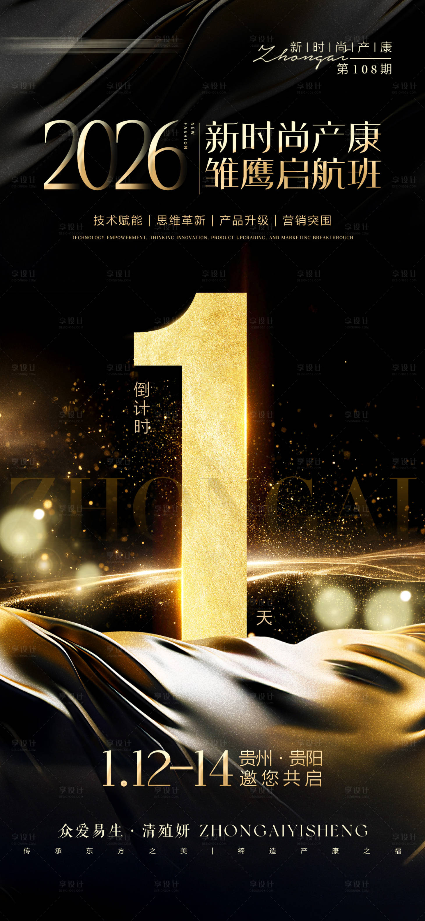 源文件下载【享设计】搜索编号：25110035030236371【会议倒计时】