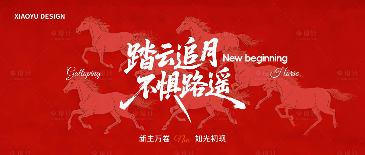 源文件下载【享设计】搜索编号：55240035213275862【马年年会主视觉】