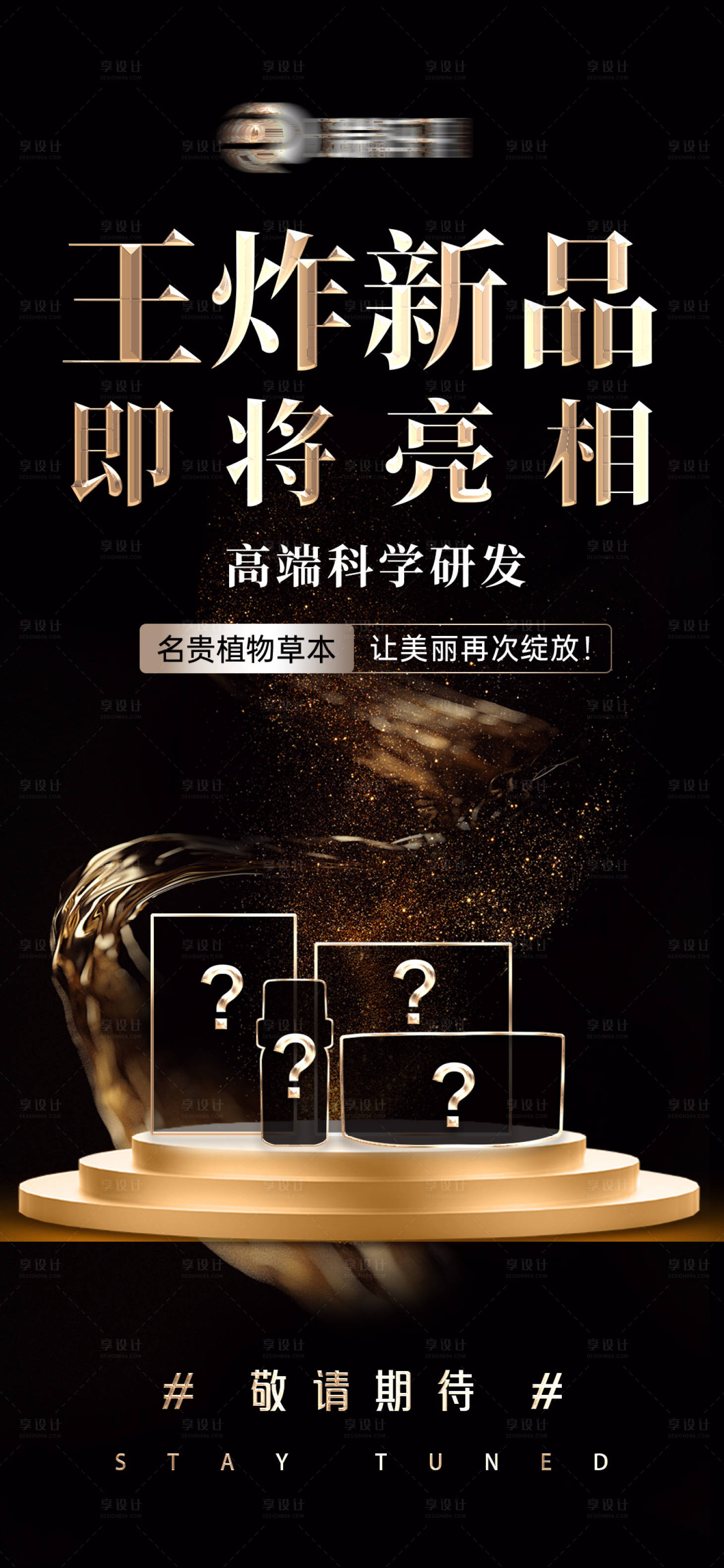 源文件下载【享设计】搜索编号：99820034966956669【新品上市】