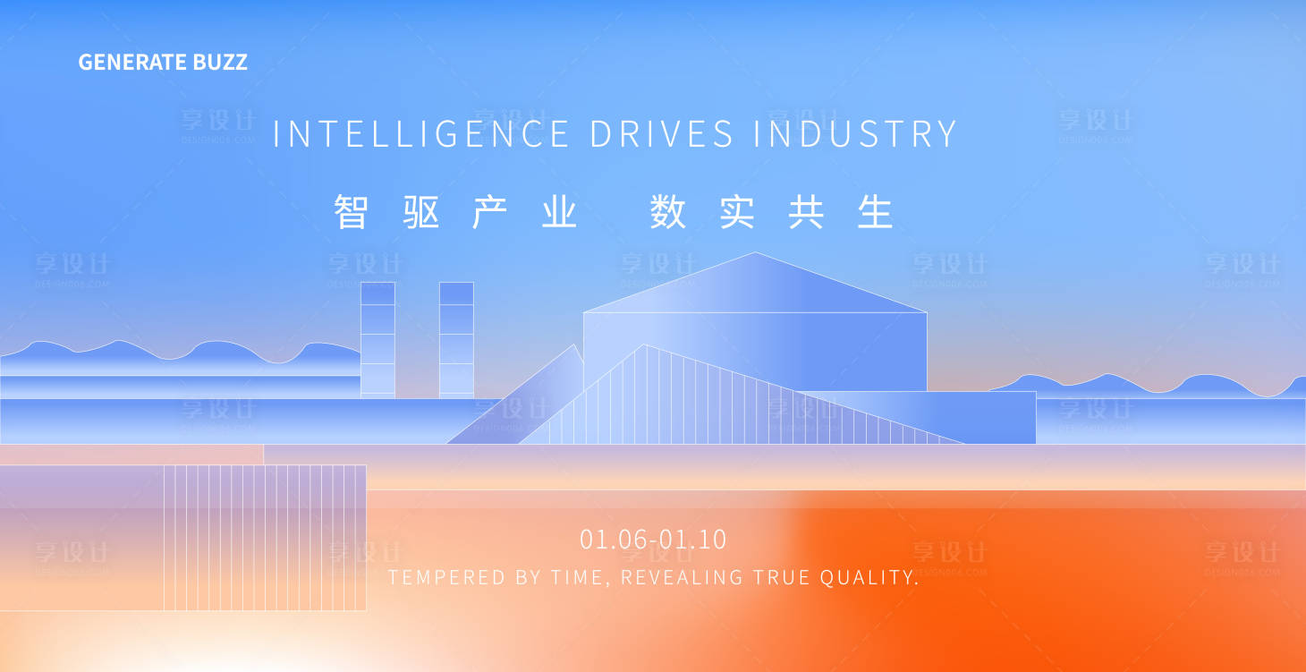 源文件下载【享设计】搜索编号：58300034933603173【会议主视觉设计】