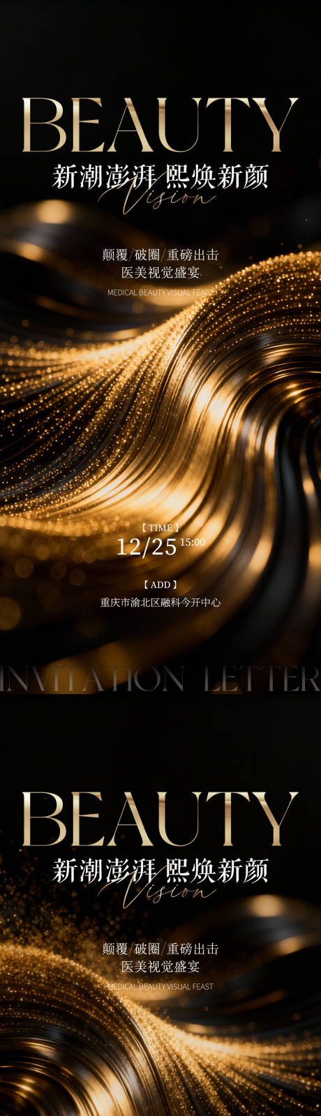 源文件下載【享設(shè)計(jì)】搜索編號：17330034844918544【醫(yī)美邀請函海報(bào)】