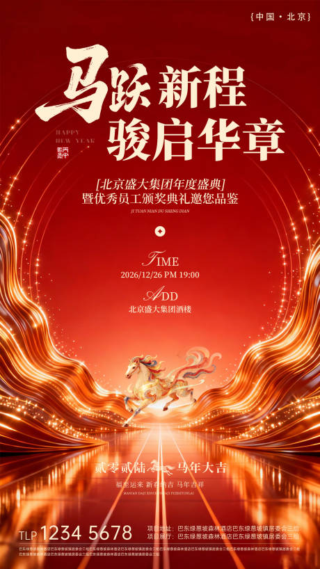 源文件下载【享设计】搜索编号：47330034865406436【2026年终年会活动邀请函】