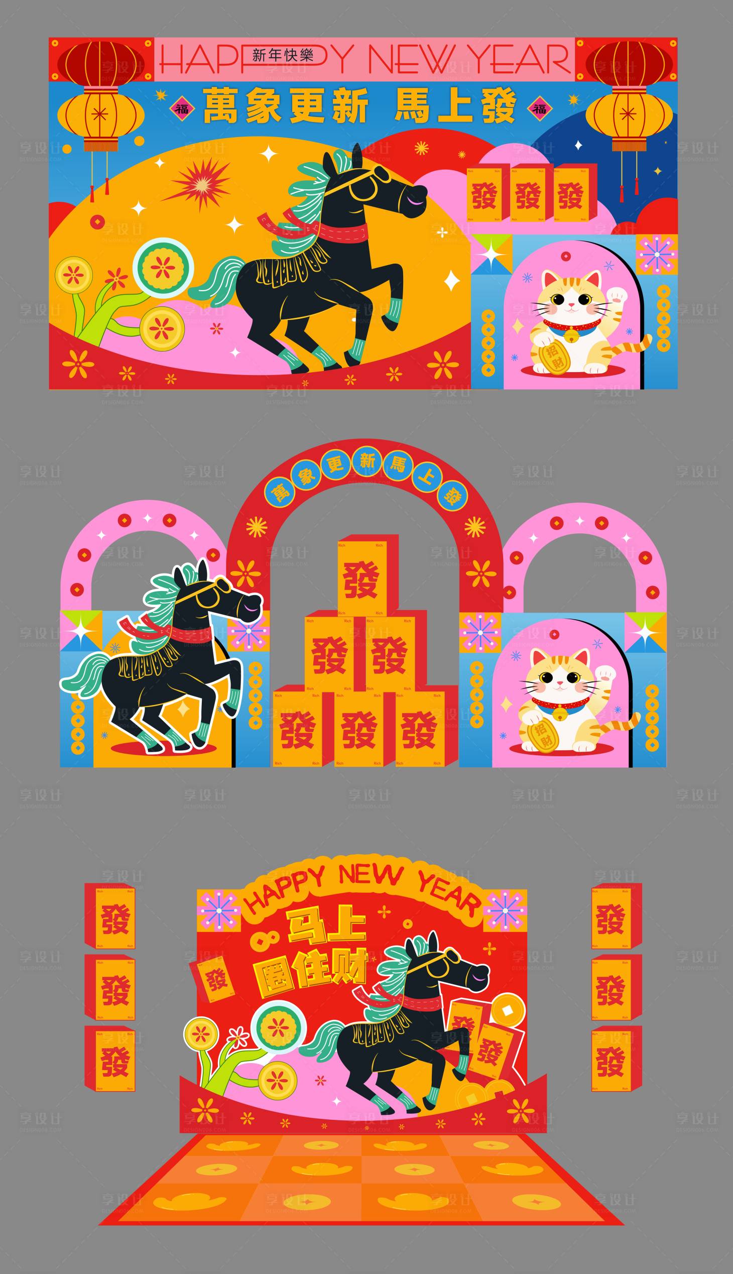 源文件下载【享设计】搜索编号：86240035082388542【马年新春海报物料设计】