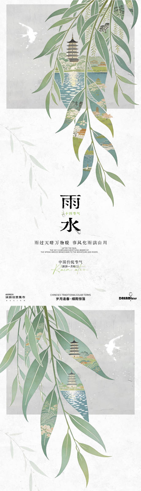 源文件下载【享设计】搜索编号：90720035257905459【立春雨水海报】