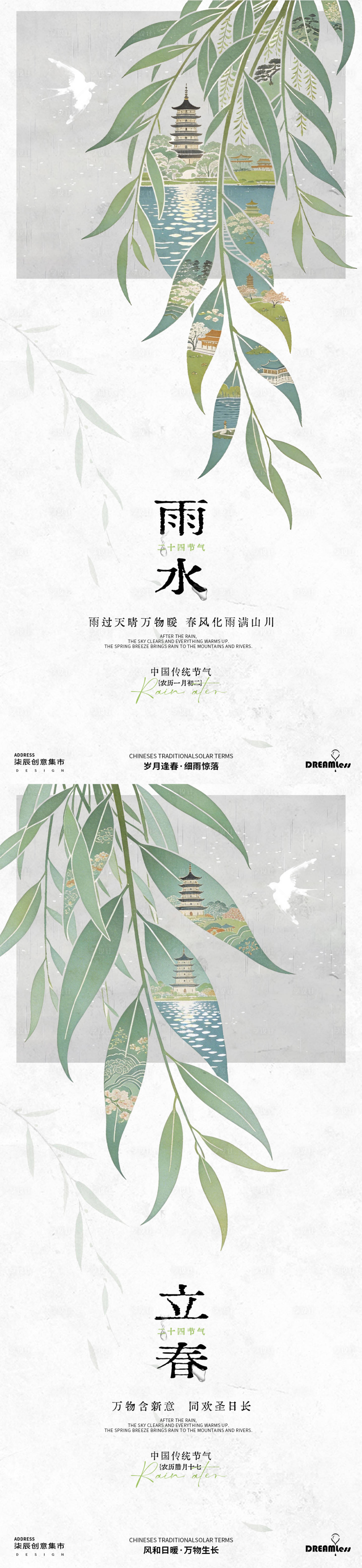 源文件下载【享设计】搜索编号：90720035257905459【立春雨水海报】