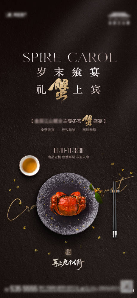 源文件下载【享设计】搜索编号：66720035232081584【地产私宴活动海报】