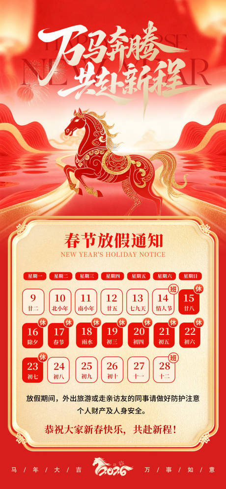 源文件下载【享设计】搜索编号：10480035215193260【春节马年放假通知】