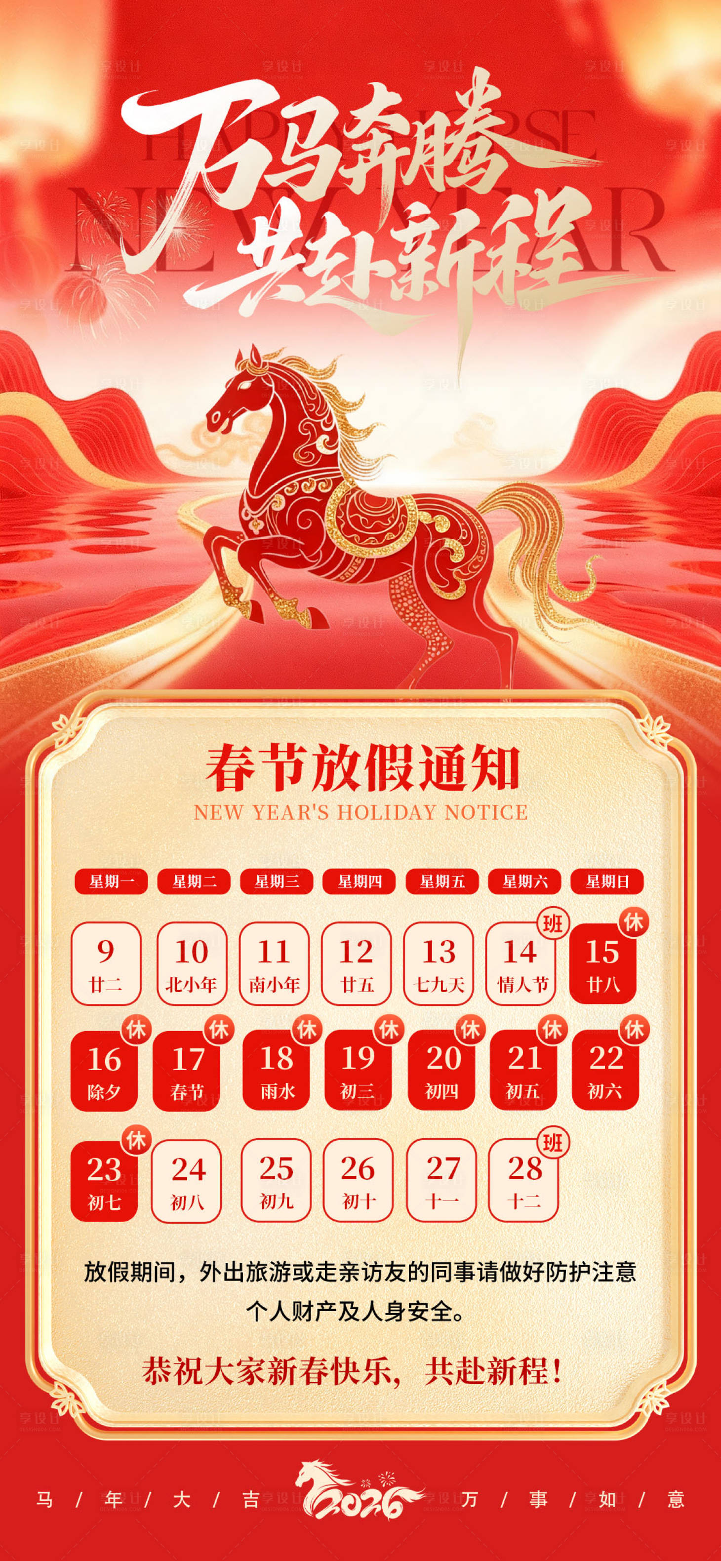 源文件下载【享设计】搜索编号：10480035215193260【春节马年放假通知】