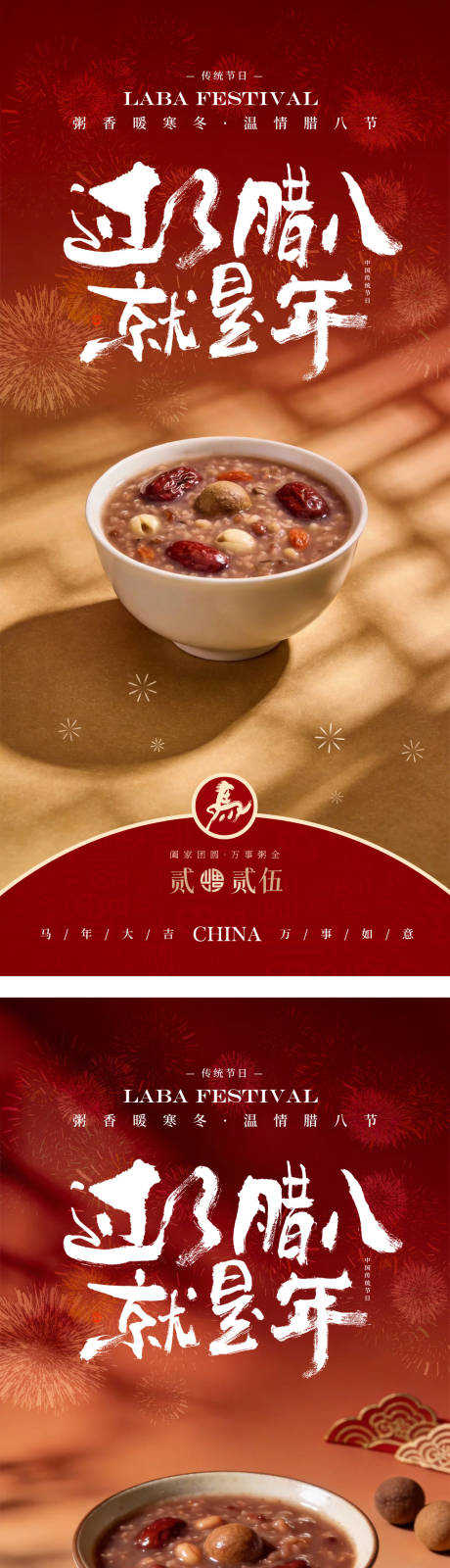 源文件下载【享设计】搜索编号：44110035119993306【腊八节传统节日新年氛围海报】