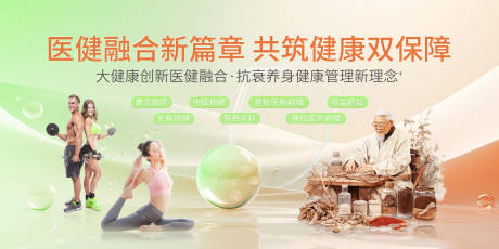 源文件下载【享设计】搜索编号：37550035074617766【医疗健身新融合主画面】