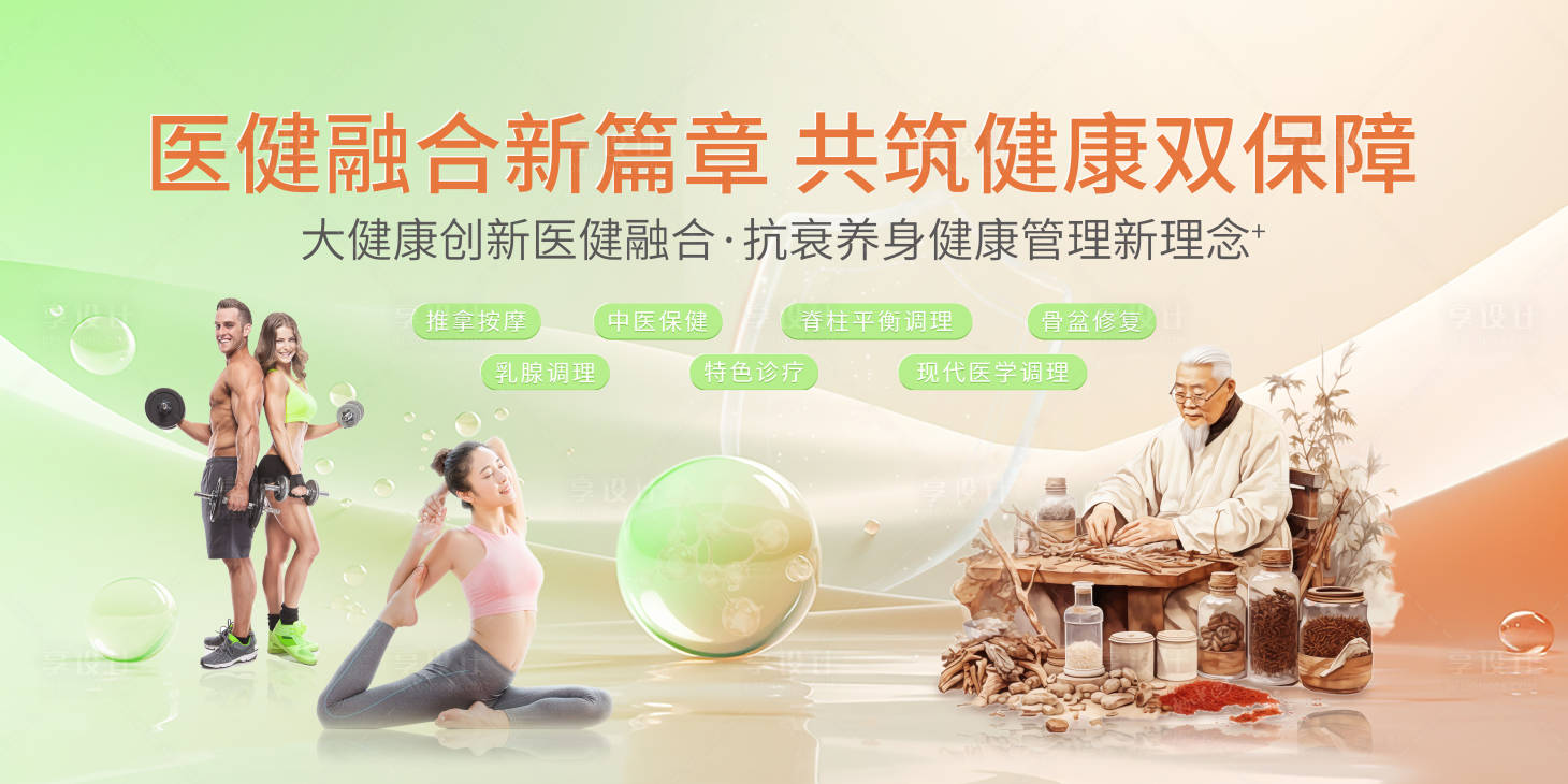 源文件下载【享设计】搜索编号：37550035074617766【医疗健身新融合主画面】