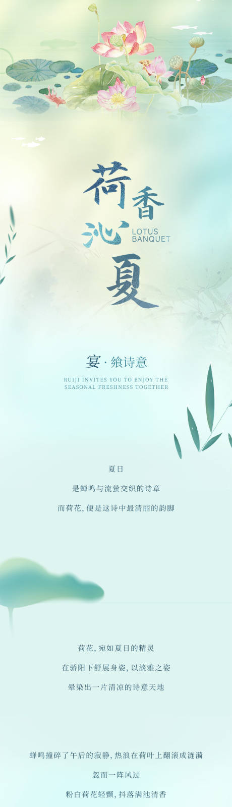 源文件下载【享设计】搜索编号：57620035160327652【酒店夏日荷花宴活动长图海报推文】