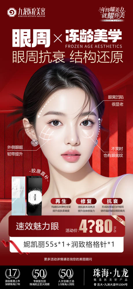 源文件下载【享设计】搜索编号：31890035219861185【医美速效魅力眼综合海报】