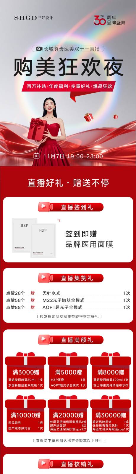 源文件下载【享设计】搜索编号：80290035051449330【直播图医美项目图】