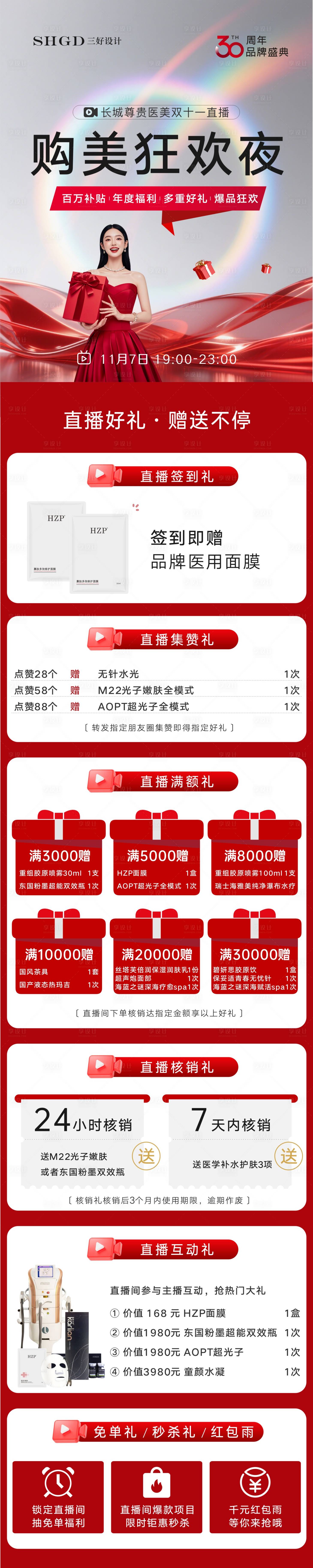 源文件下载【享设计】搜索编号：80290035051449330【直播图医美项目图】