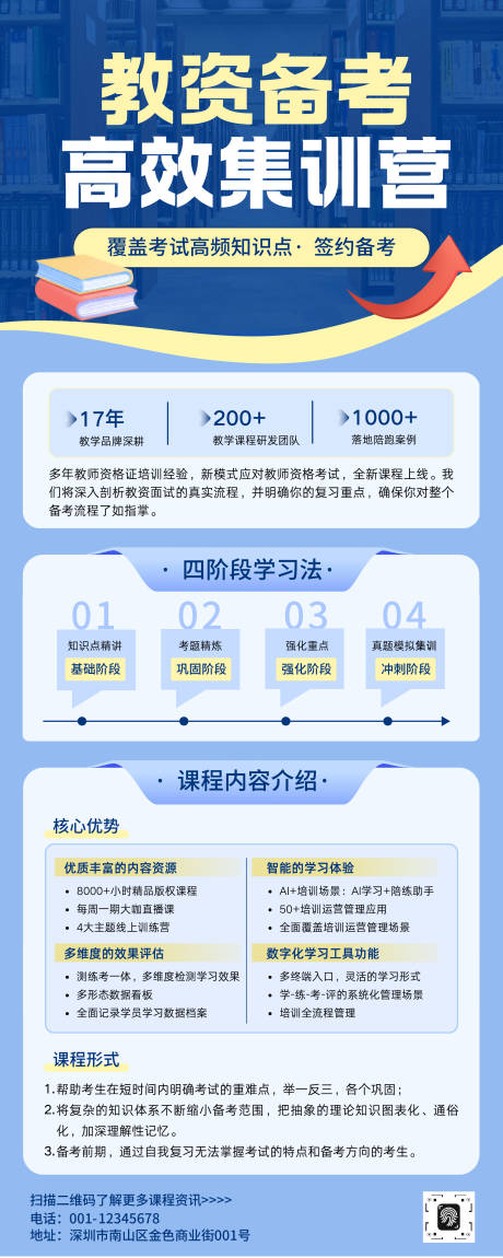 源文件下载【享设计】搜索编号：55170034883909420【蓝色简约教资备考培训招生成人教育海报】