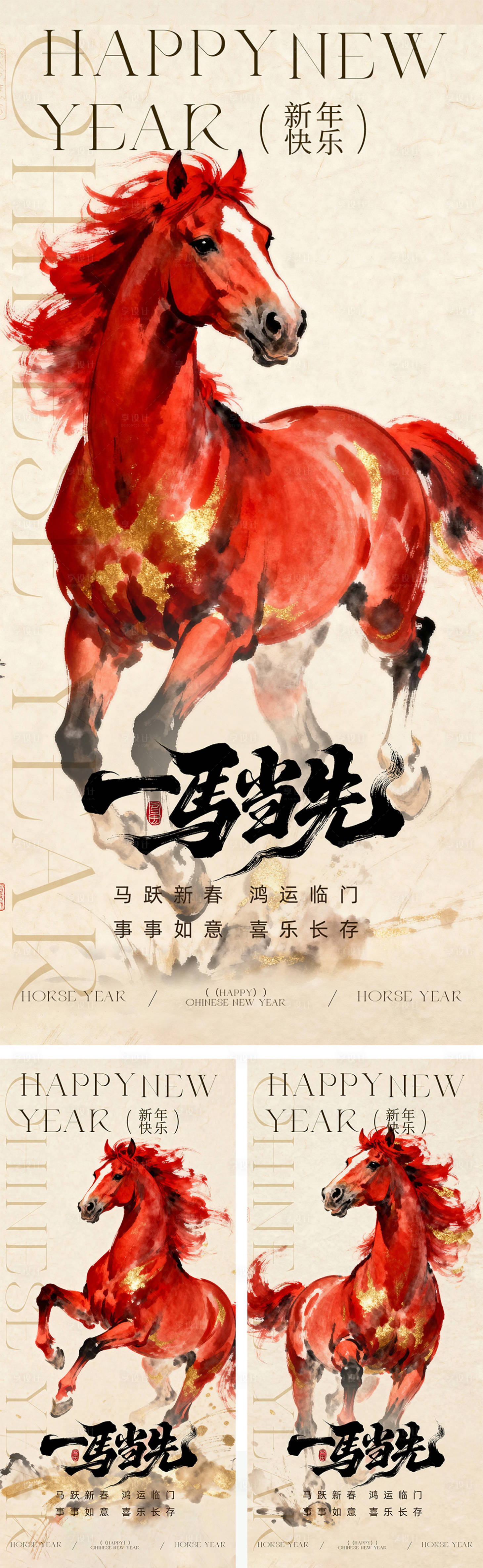 源文件下载【享设计】搜索编号：36910035115634128【马年新年系列海报】