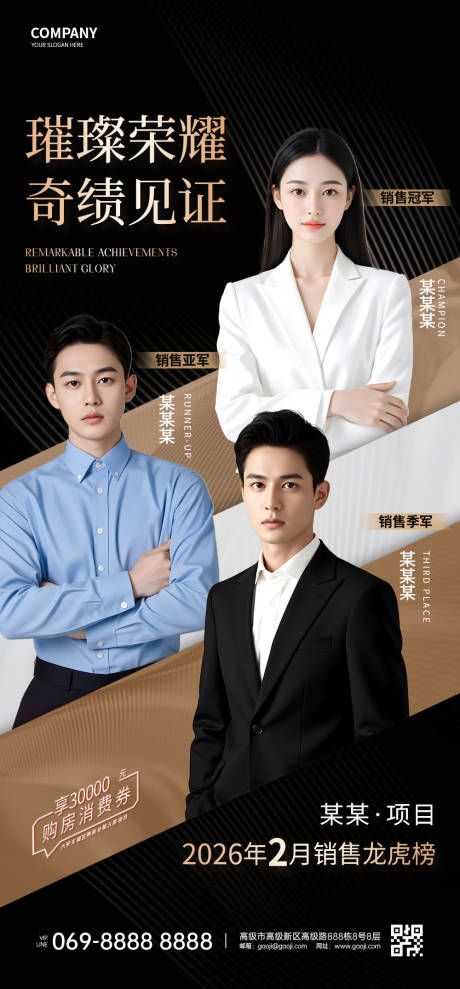源文件下载【享设计】搜索编号：71350035005719642【销冠人物海报】