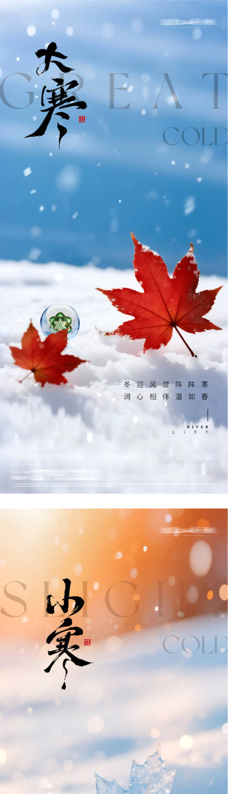 源文件下载【享设计】搜索编号：31810035040892590【地产大寒小寒风景创意海报】