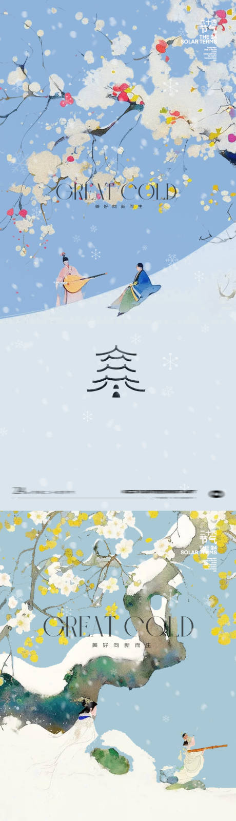 源文件下载【享设计】搜索编号：43000034976903920【大寒插画24节气c】