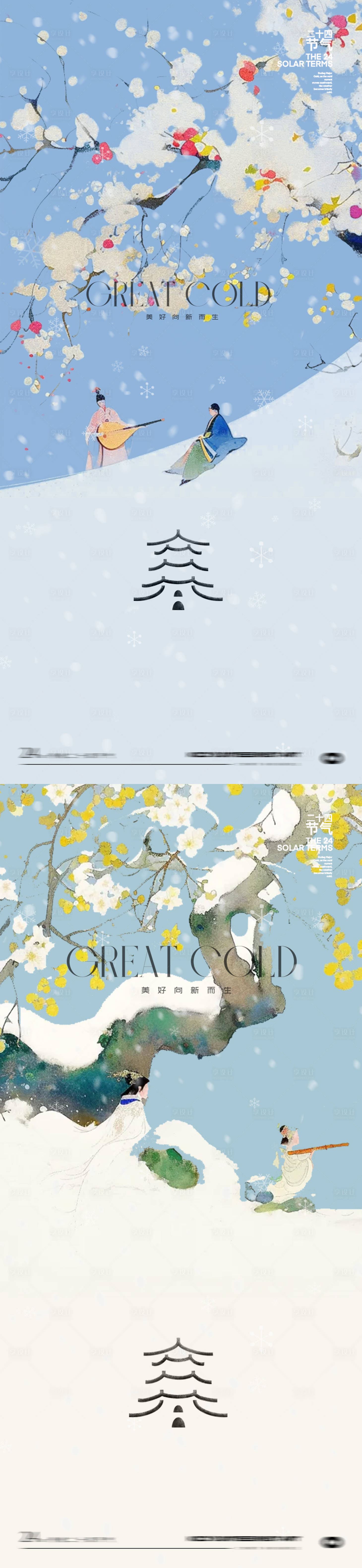 源文件下载【享设计】搜索编号：43000034976903920【大寒插画24节气c】