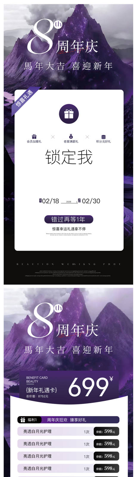 源文件下载【享设计】搜索编号：57010034969602706【紫色高级美业周年庆典海报】