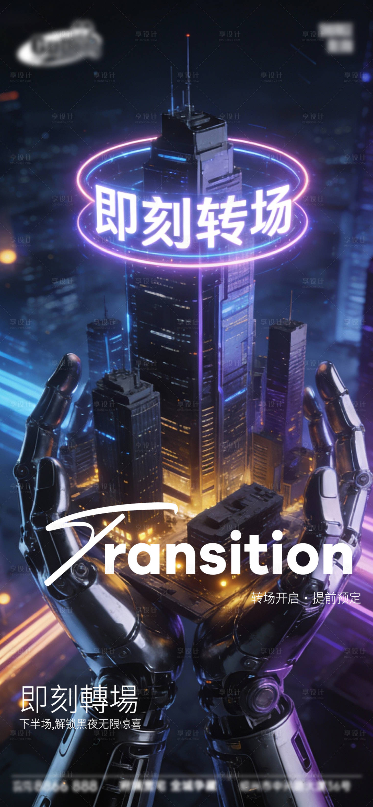 源文件下载【享设计】搜索编号：12860034983822915【酒吧日常宣传创意海报】