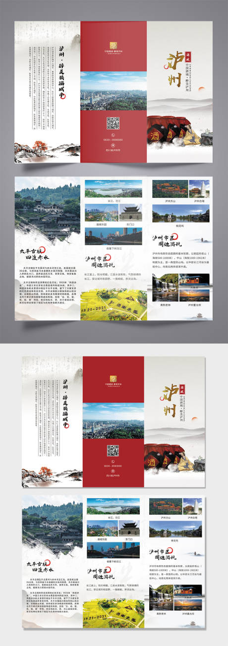 源文件下载【享设计】搜索编号：71900034913238132【中国风旅游折页】