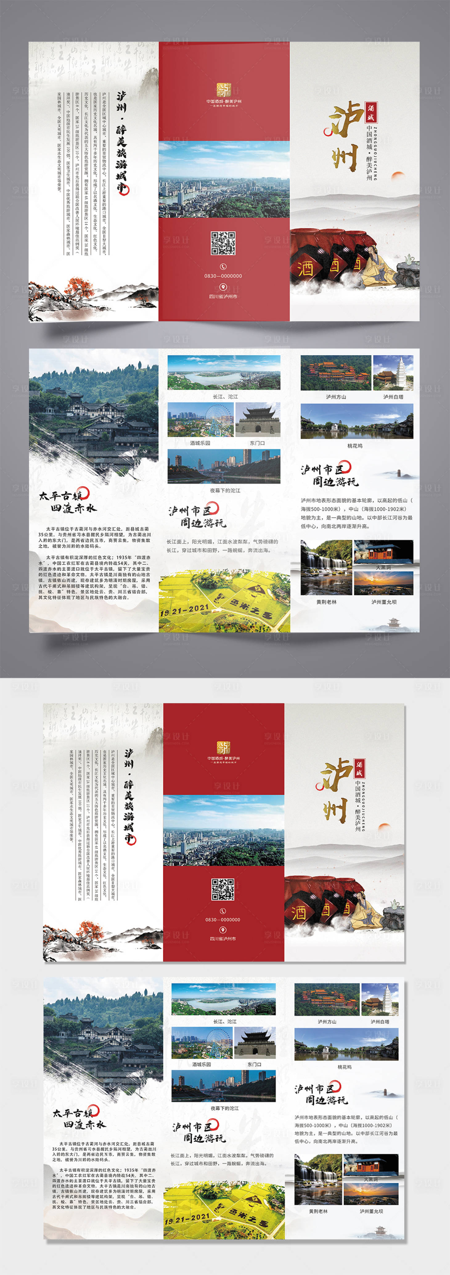 源文件下载【享设计】搜索编号：71900034913238132【中国风旅游折页】