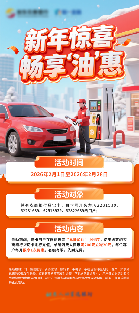 源文件下载【享设计】搜索编号：92190035269743236【新年惊喜 畅享“油”惠海报】