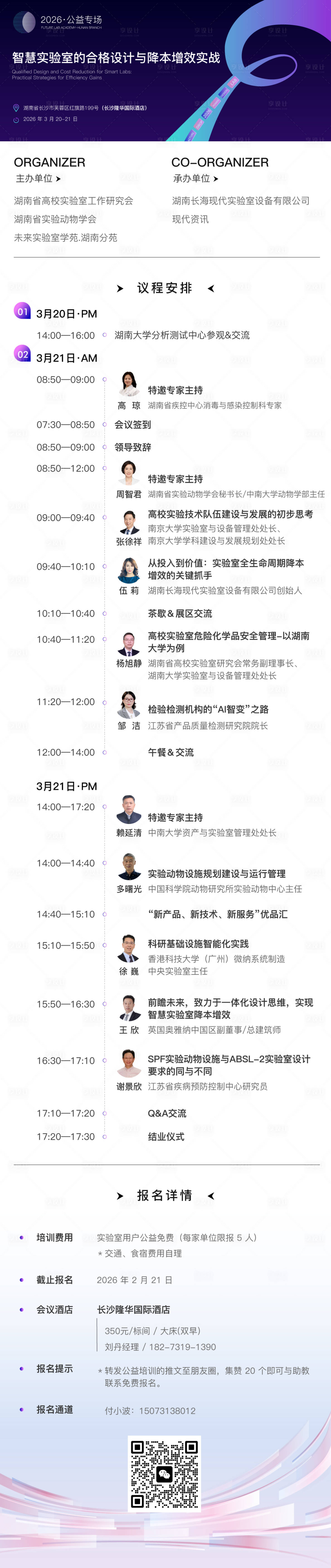 源文件下载【享设计】搜索编号：92790034968178690【议程2026长图海报】