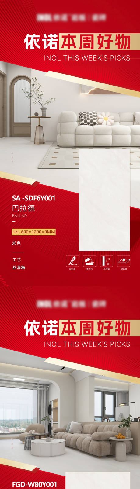 源文件下载【享设计】搜索编号：29310035070678122【瓷砖产品海报】