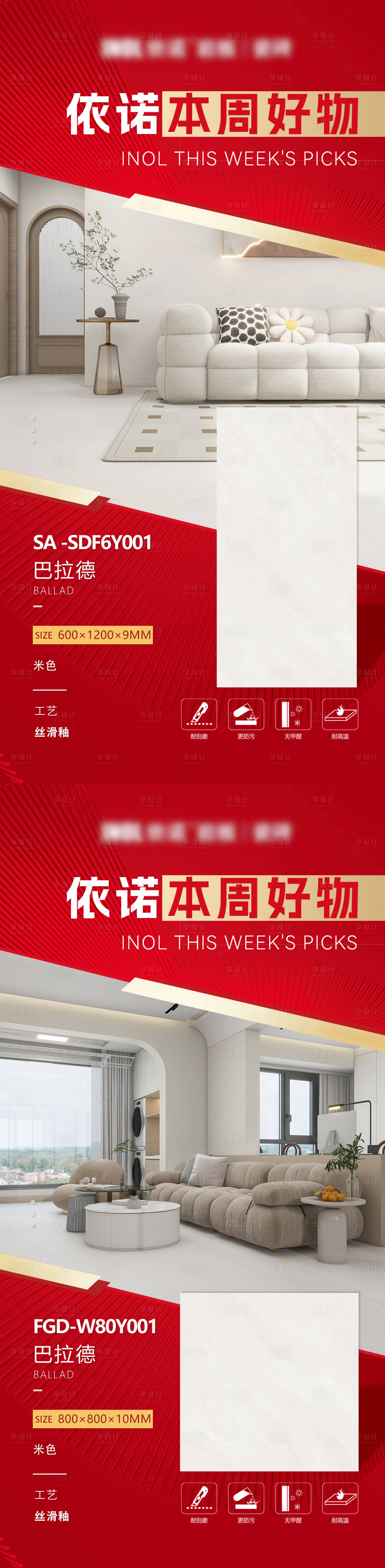 源文件下载【享设计】搜索编号：29310035070678122【瓷砖产品海报】