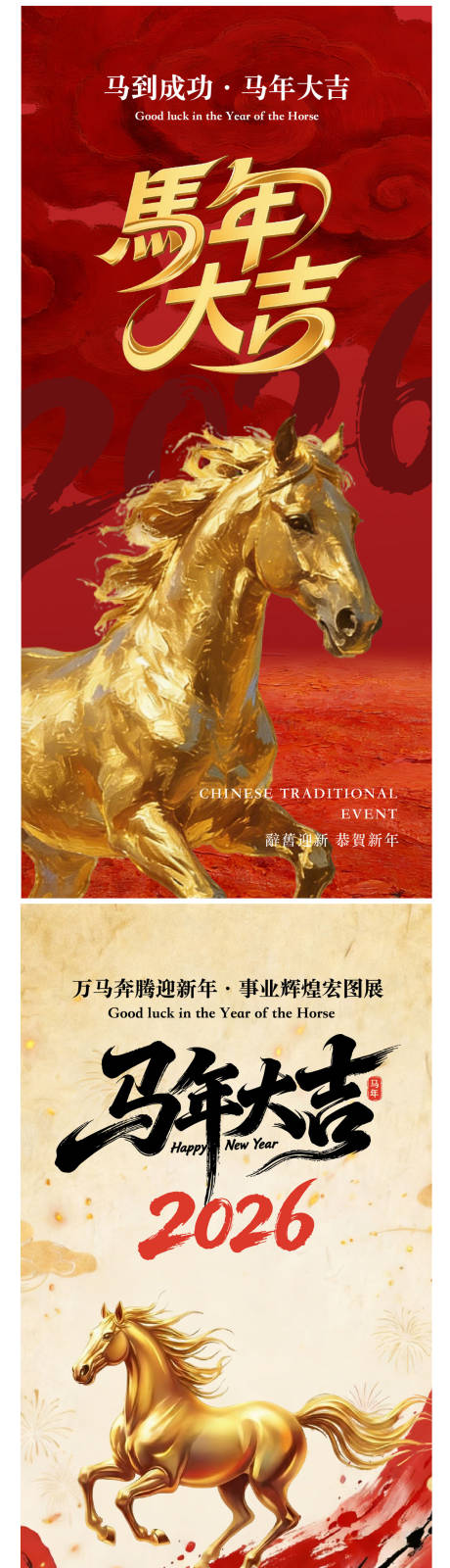 源文件下载【享设计】搜索编号：46460035207555556【马年大吉海报】