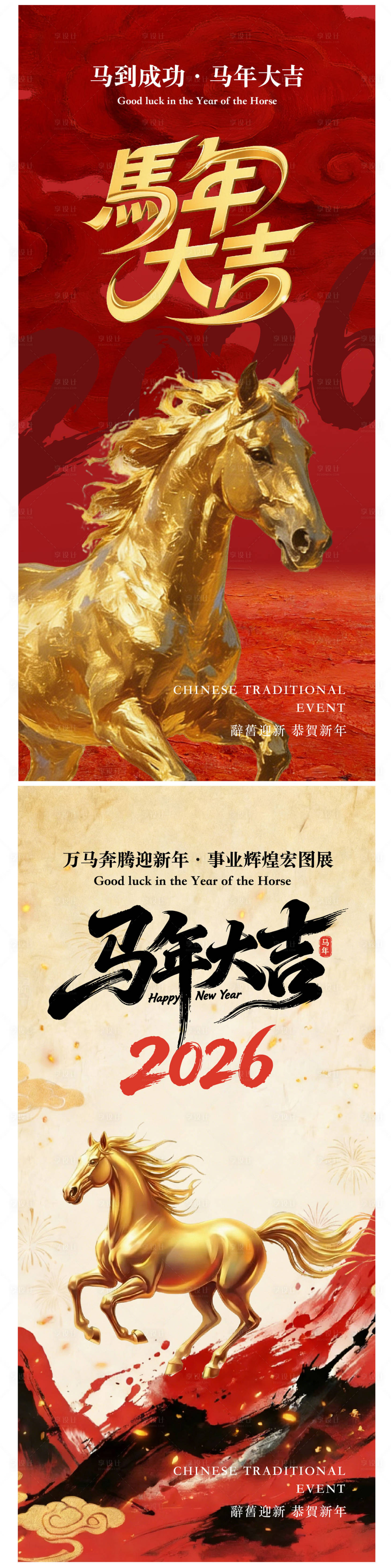 源文件下载【享设计】搜索编号：46460035207555556【马年大吉海报】