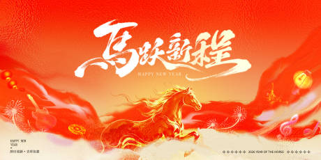 源文件下载【享设计】搜索编号：35860034961274763【马年新年主背景主画面】