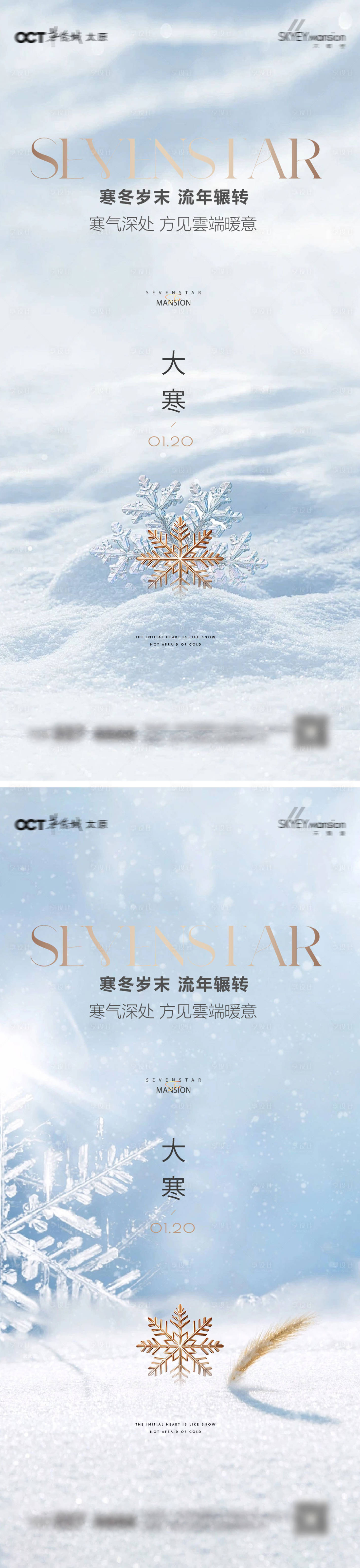 源文件下载【享设计】搜索编号：36050034836657380【大寒小寒系列微信图】