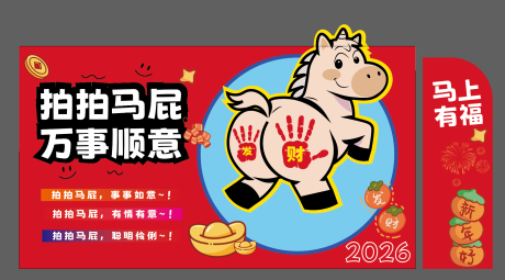 源文件下载【享设计】搜索编号：54360035175436038【马年美陈】