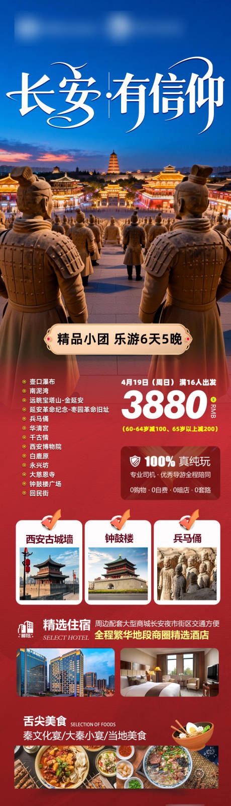 源文件下载【享设计】搜索编号：51910035171057239【旅游路线宣传海报】